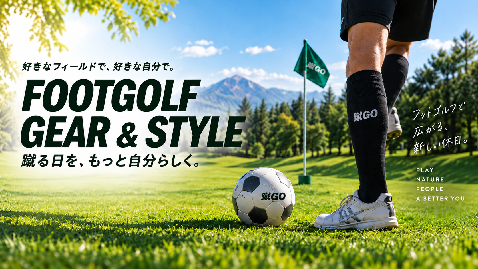 蹴GO FOOTGOLF GEAR & STYLE
