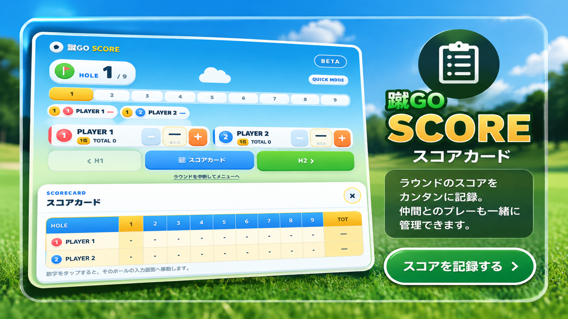 ゴルフスコアカード機能の爽やかUIバナー